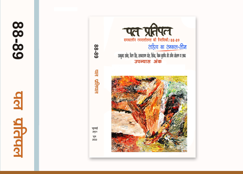 Pal Pratipal-86/87