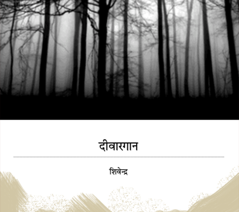 Get Deewargan for Free!